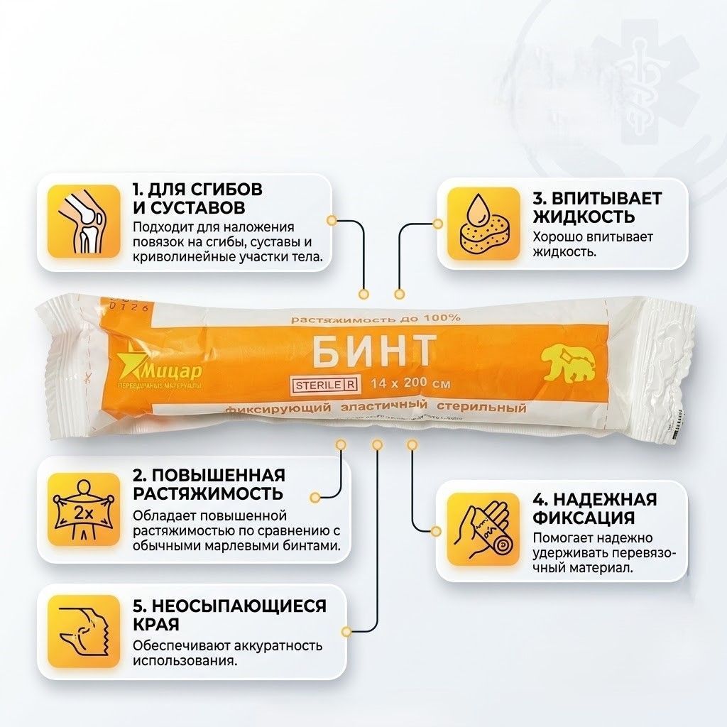 Бинт фиксирующий эластичный стерильный, размер 14см х 2м Гербарион 300  с доставкой по России | BreadyФото 1