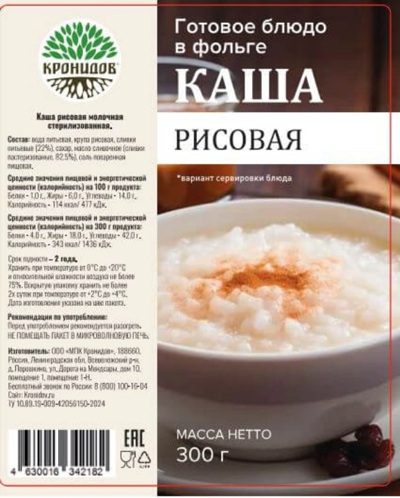 Каша молочная рисовая 300 г Кронидов с доставкой по России и в Казахстан | BreadyФото 1