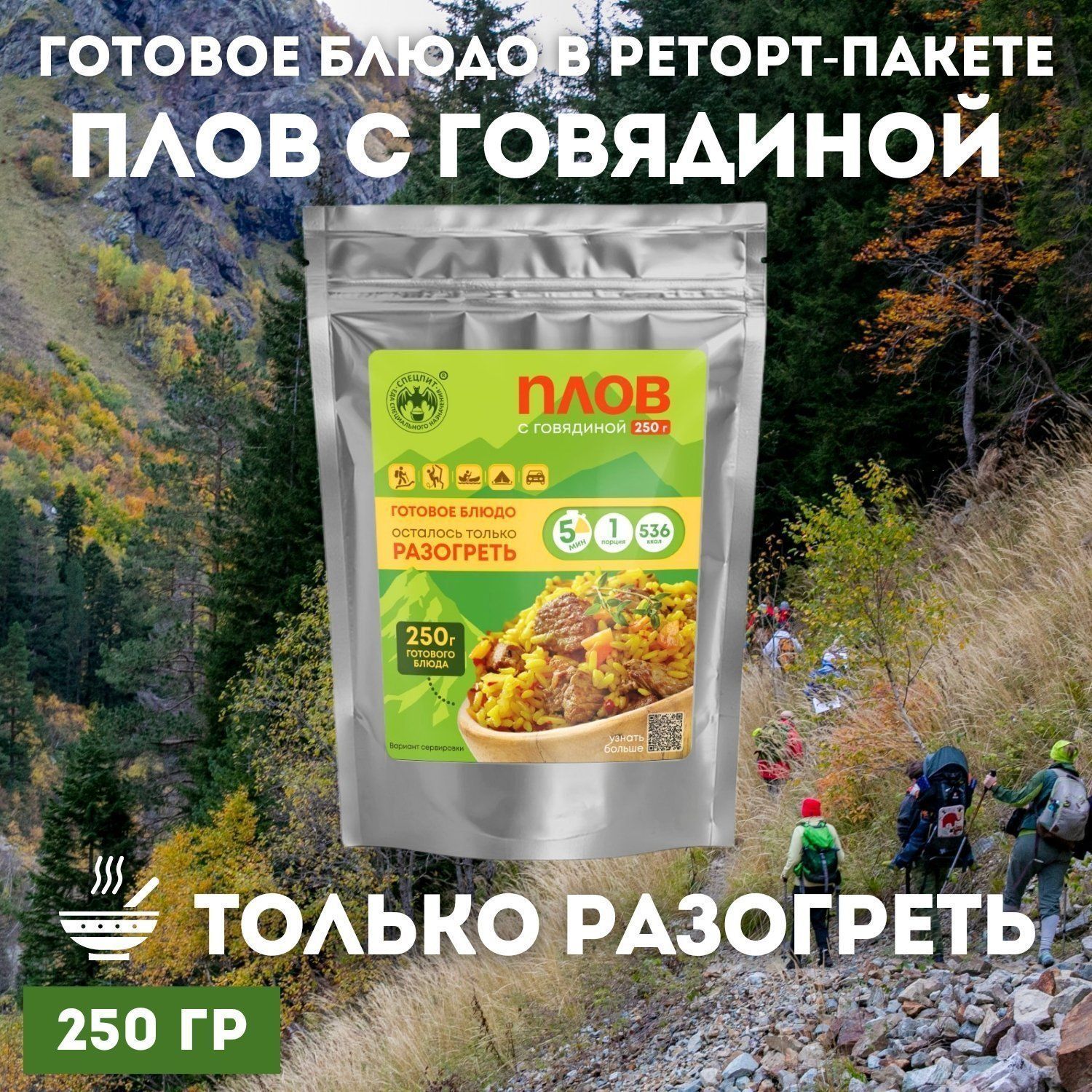 Плов с говядиной СПЕЦПИТ с доставкой по России | BreadyФото 2