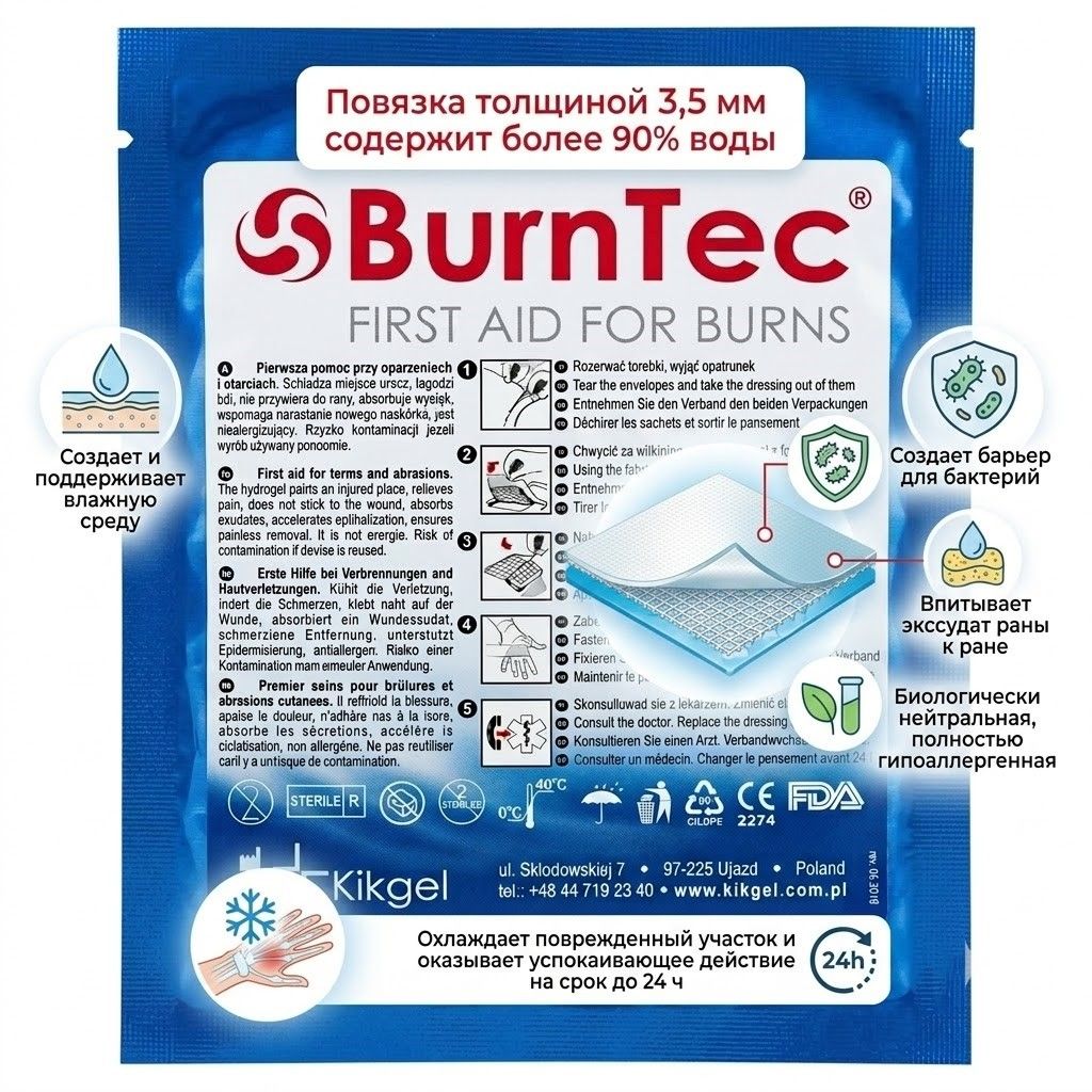 Повязка противоожоговая гидрогелевая BurnTec 6x12 см с доставкой по России | BreadyФото 1