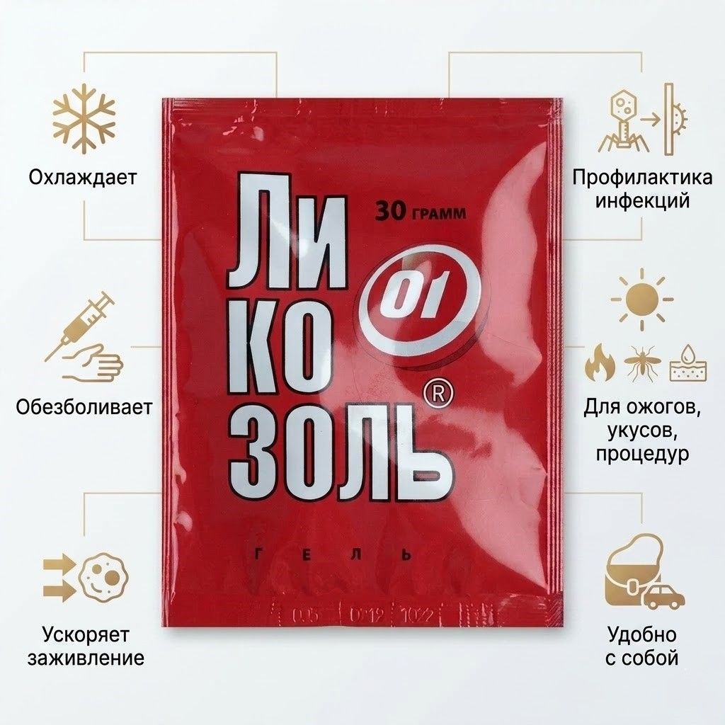 Ликозоль гель при ожогах 30 г с доставкой по России | BreadyФото 1