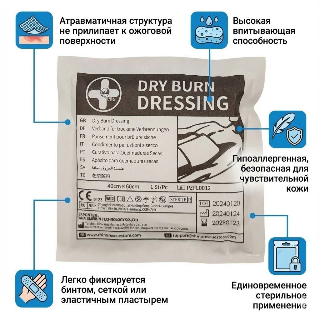Сухая стерильная противоожоговая повязка 40х60 см. Dry Burn Dressing RHINO Rescue с доставкой по России | BreadyФото 1
