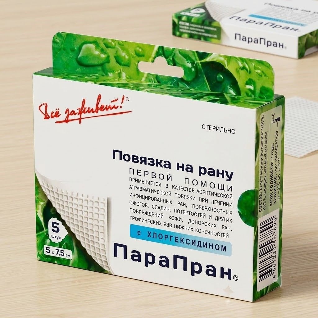 ПАРАПРАН раневая повязка с хлоргексидином 5х7,5 см с доставкой по России | BreadyФото 3