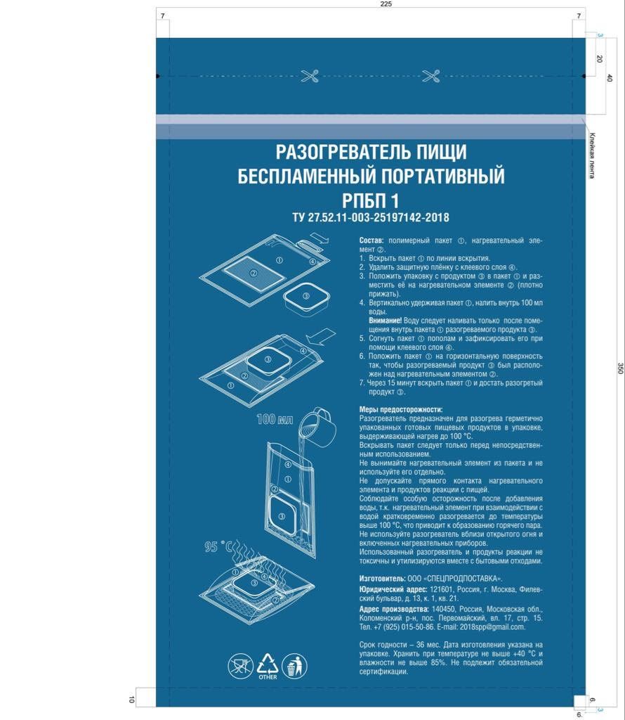 Разогреватель пищи беспламенный портативный РПБП 1 с доставкой по России и в Казахстан | BreadyФото 0