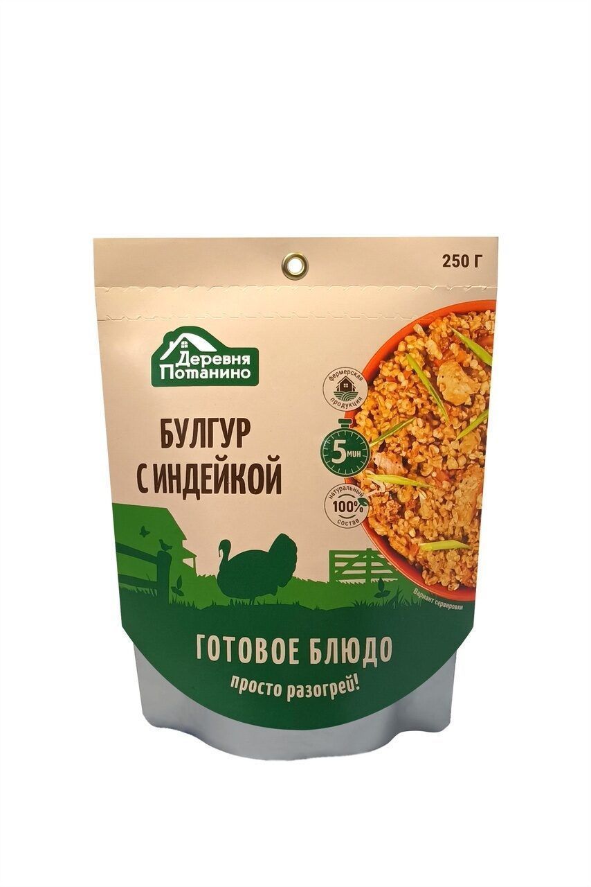 Булгур с индейкой, 250 гр. Деревня Потанино с доставкой по России | BreadyФото 0