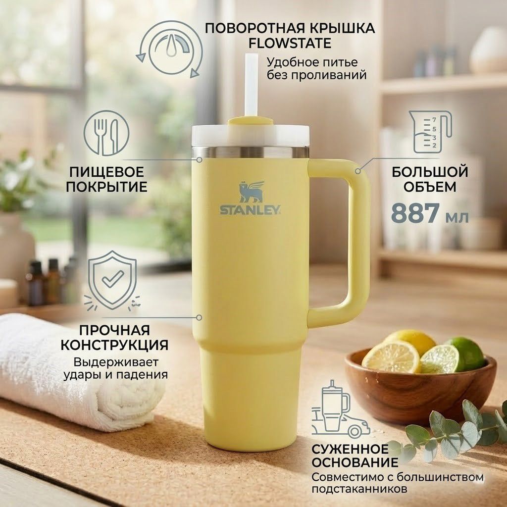 Термокружка STANLEY THE QUENCHER H2.0 FLOWSTATE TUMBLER 887 ml (помело pomelo), 10-11912-086 с доставкой по России | BreadyФото 2