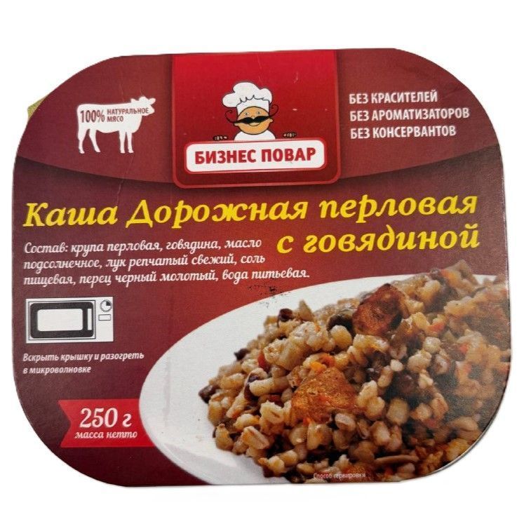Каша Дорожная перловая с говядиной Л4, 250 г. (Бизнес Повар) с доставкой по России | BreadyФото 0
