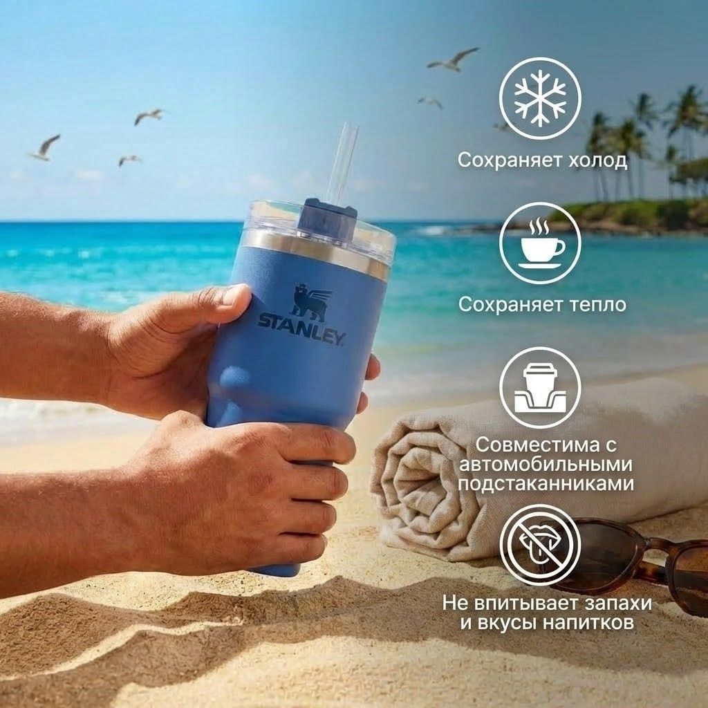 Термокружка Stanley Quencher H2.0 FlowState Tumbler (ирис), 10-11910-005, 591 мл с доставкой по России | BreadyФото 1