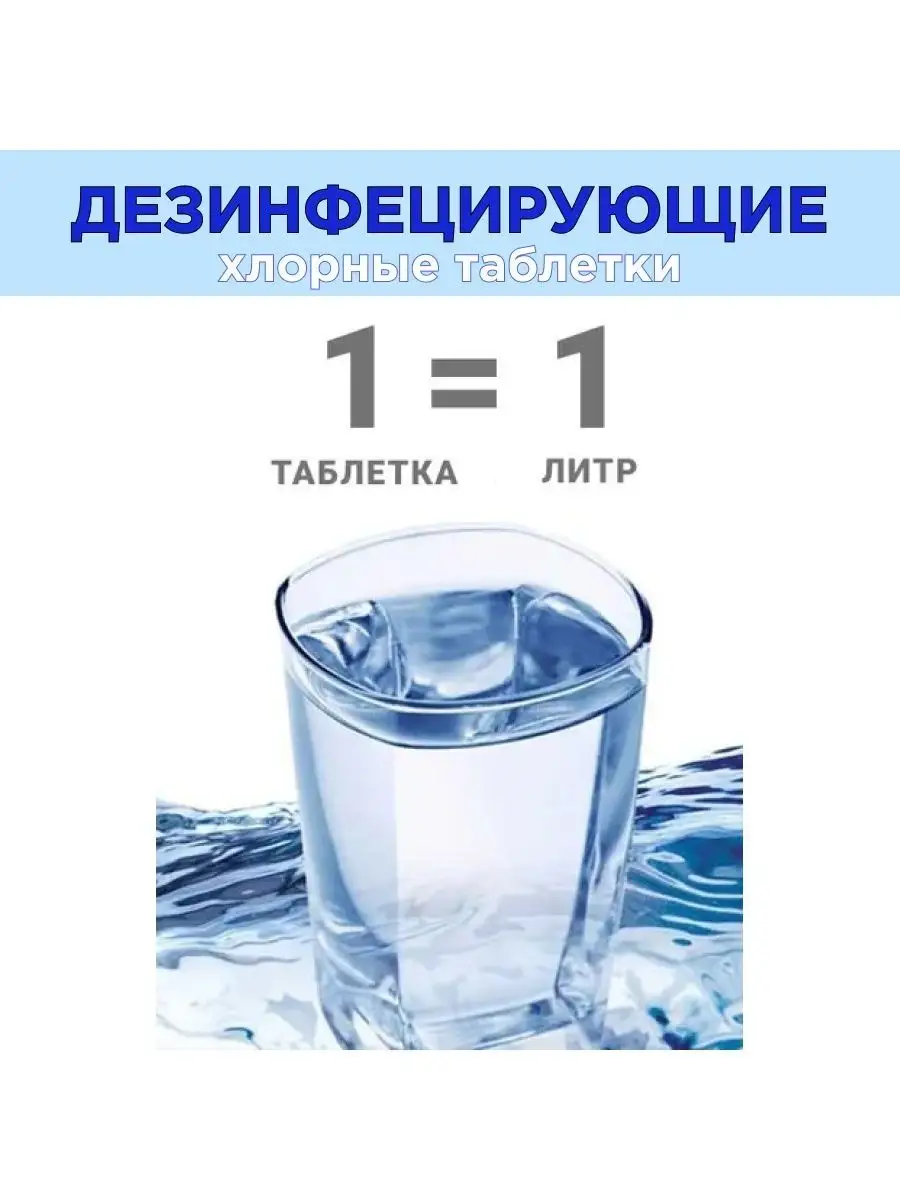 Хлортаб АКВА 1, Дезинфицирующие таблетки для обеззараживания питьевой воды с доставкой по России и в Казахстан | BreadyФото 6