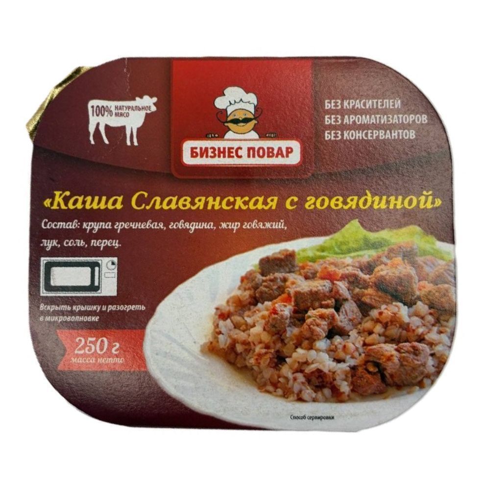 Каша Славянская с говядиной Л4, 250 г (Бизнес Повар) с доставкой по России | BreadyФото 0