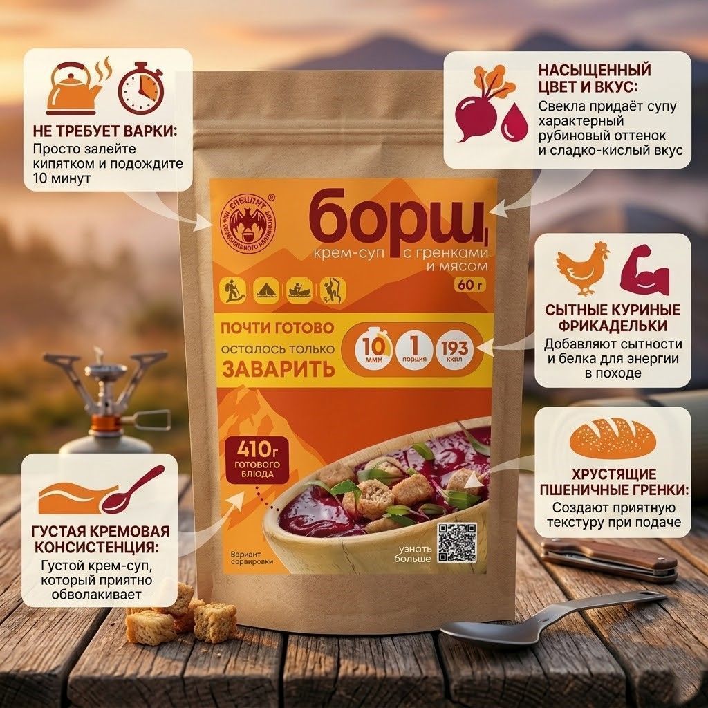 Крем-суп борщ с гренками и мясом СПЕЦПИТ Крафт 60 гр. с доставкой по России | BreadyФото 1
