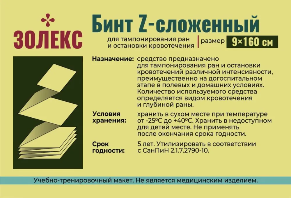 Бинт Z- сложенный для тампонады "Золекс" с доставкой по России и в Казахстан | BreadyФото 2