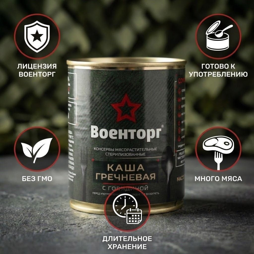 Каша гречневая с говядиной, м/б 9, 340 г (Военторг) с доставкой по России | BreadyФото 1