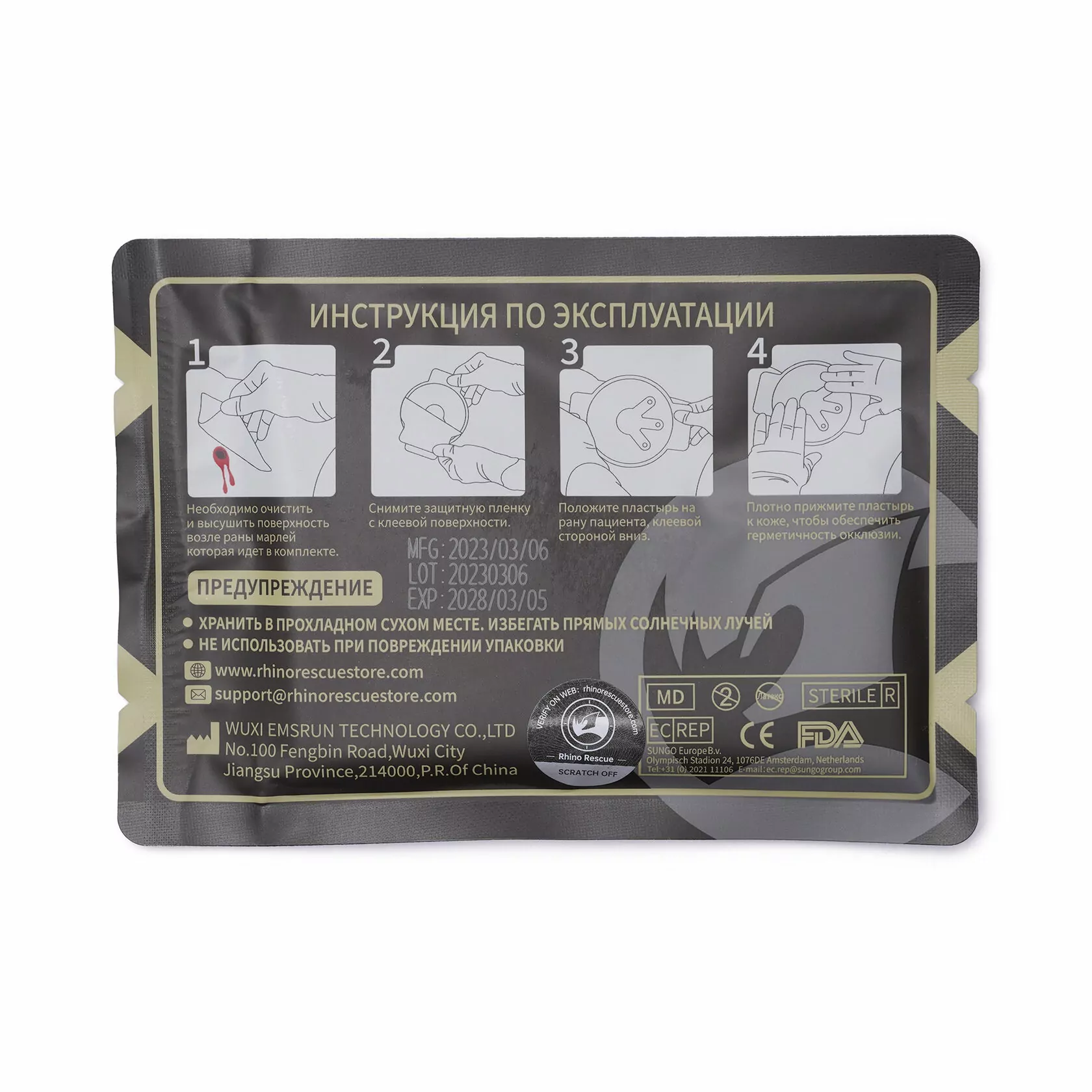 Окклюзионный пластырь вентилируемый RHINO Rescue CR-CS01 с доставкой по России | BreadyФото 5