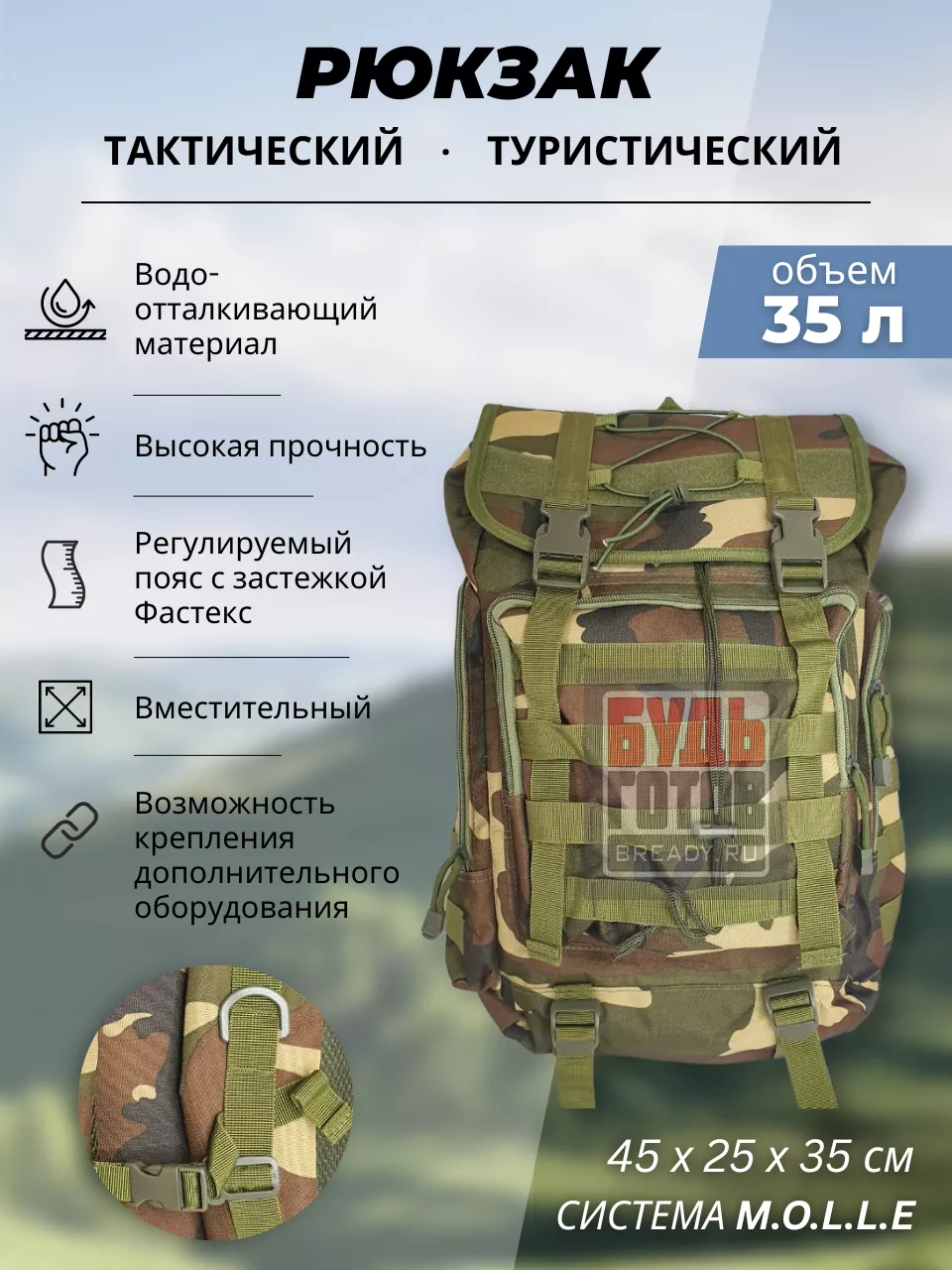 Рюкзак тактический/рейдовый 35л с доставкой по России и в Казахстан | BreadyФото 0