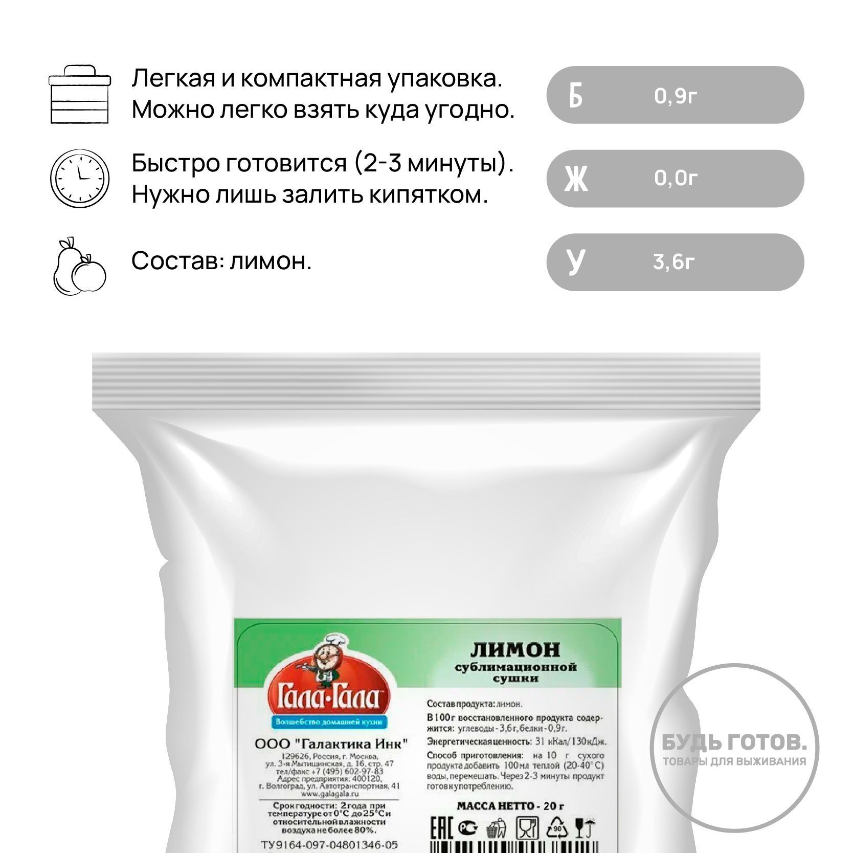 Лимон сублимированный "Гала-Гала" 20 г с доставкой по России и в Казахстан | BreadyФото 1