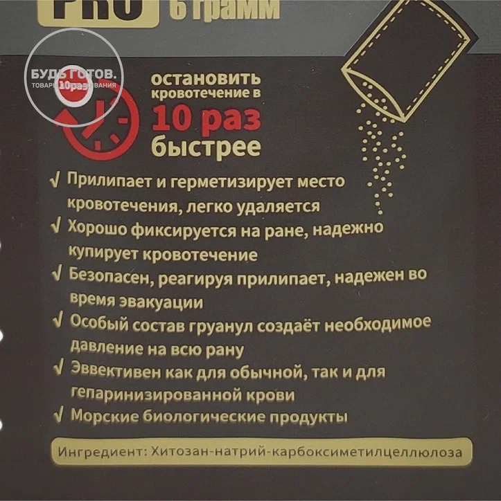 Гранулы гемостатические хитозановые PRO RHINO Rescue PZKJ0003  6 гр. с доставкой по России и в Казахстан | BreadyФото 2