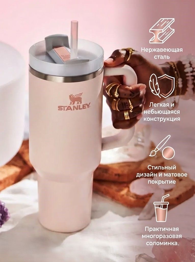Термокружка STANLEY FLOWSTATE TUMBLER 10-11912-003-розовый кварц 887 ML с доставкой по России | BreadyФото 2