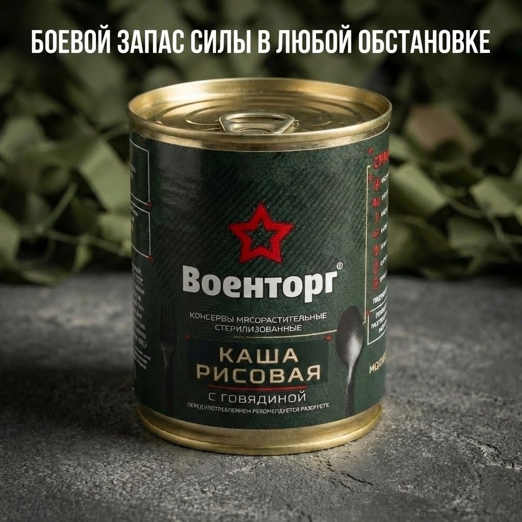 Каша рисовая с говядиной, м/б 9, 340 г (Военторг) с доставкой по России | BreadyФото 5