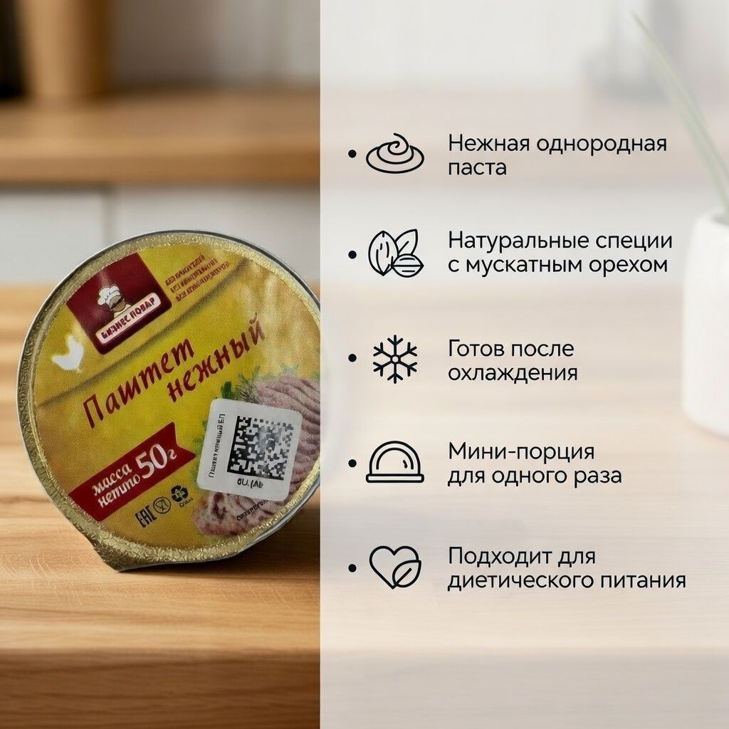 Паштет нежный V-50, 50 г (Бизнес Повар) с доставкой по России | BreadyФото 1