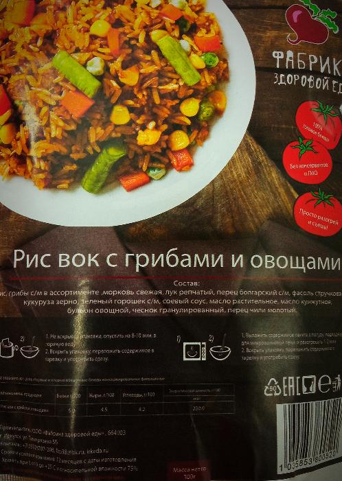 Рис вок с грибами и овощами "Фабрика здоровой еды" 300 г с доставкой по России и в Казахстан | BreadyФото 1
