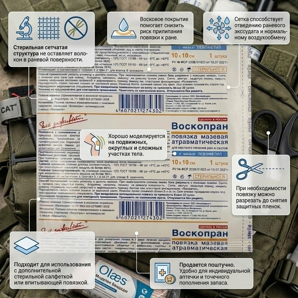 ВОСКОПРАН повязка с левомеколем (Левометил) 10х10 см 1шт с доставкой по России | BreadyФото 4