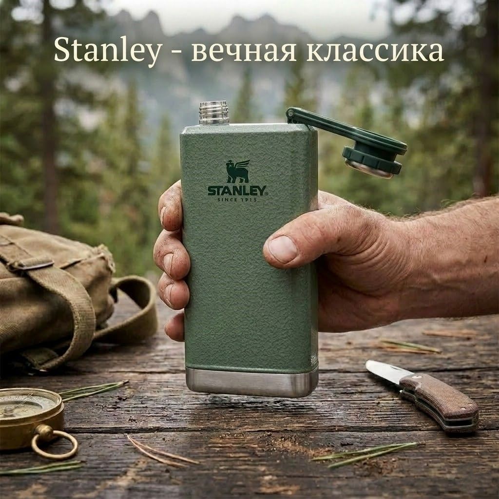 Фляга STANLEY Adventure Pre-party Flask 10-01564-063 темно-зеленая 230mL с доставкой по России | BreadyФото 4