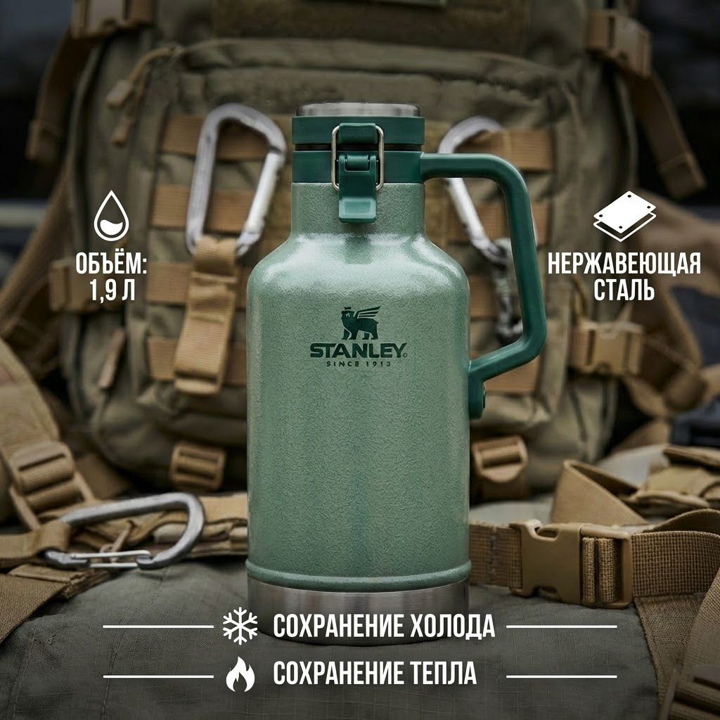 Термос для пива STANLEY CLASSIC Easy-Pour Growler 10-01941-099 темно-зеленый 1,9L с доставкой по России | BreadyФото 1