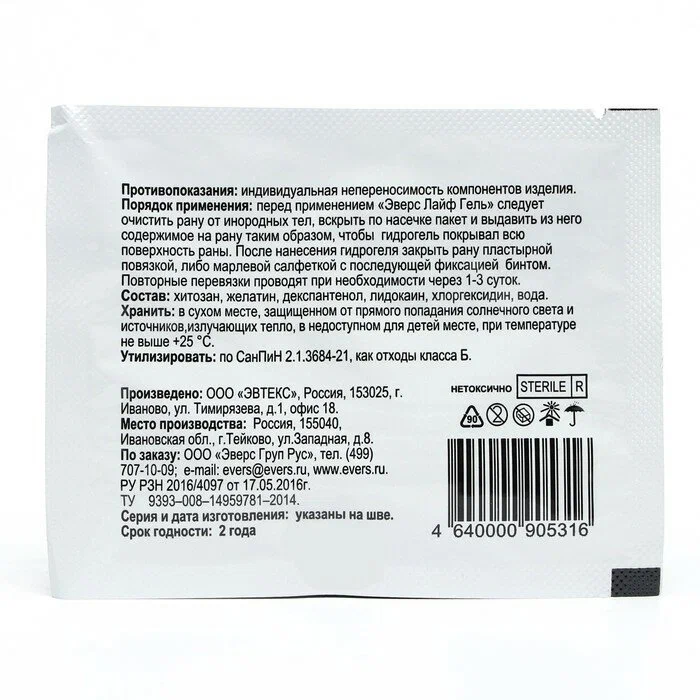 Средство перевязочное гидрогелевое противоожоговое ранозаживляющее ЭверсМед-Гель 10г с доставкой по России и в Казахстан | BreadyФото 2