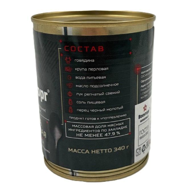 Каша перловая с говядиной, м/б 9, 340 г (Военторг) с доставкой по России | BreadyФото 7