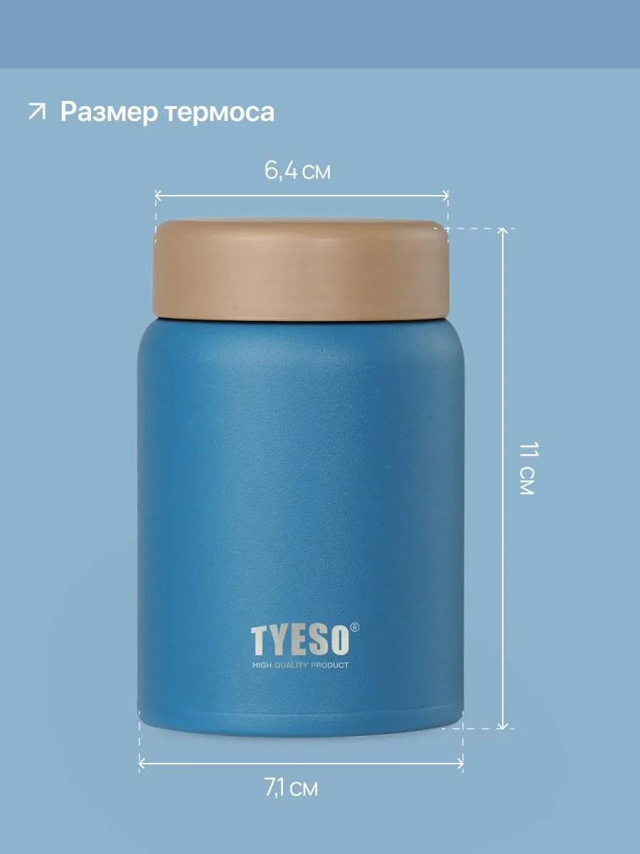 Термос для еды Tyeso Vacuum Insulated Food Jar TS-8765A (синий) с доставкой по России | BreadyФото 2