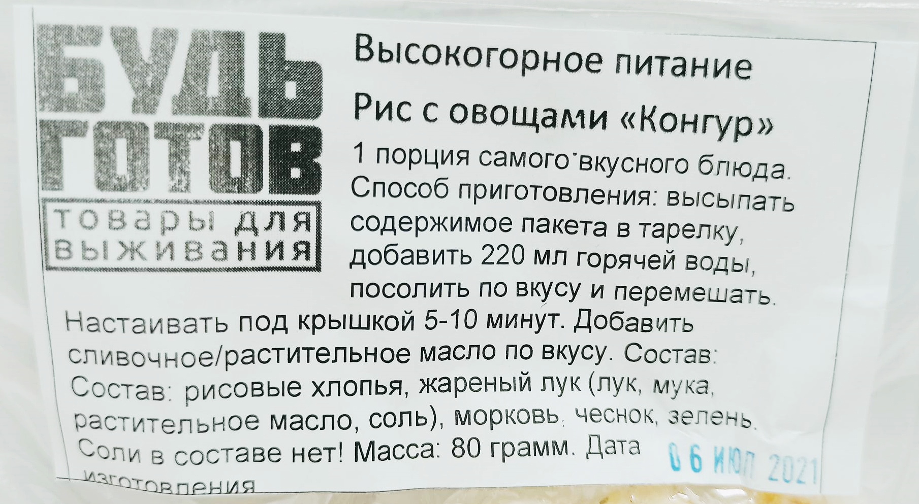 Рис с овощами КОНГУР "Будь Готов" 80 г с доставкой по России и в Казахстан | BreadyФото 1
