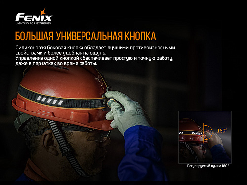 Мультифонарь Fenix HM61R с доставкой по России и в Казахстан | BreadyФото 11