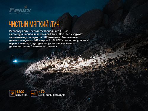Фонарь Fenix LD32 UVC с доставкой по России и в Казахстан | BreadyФото 11