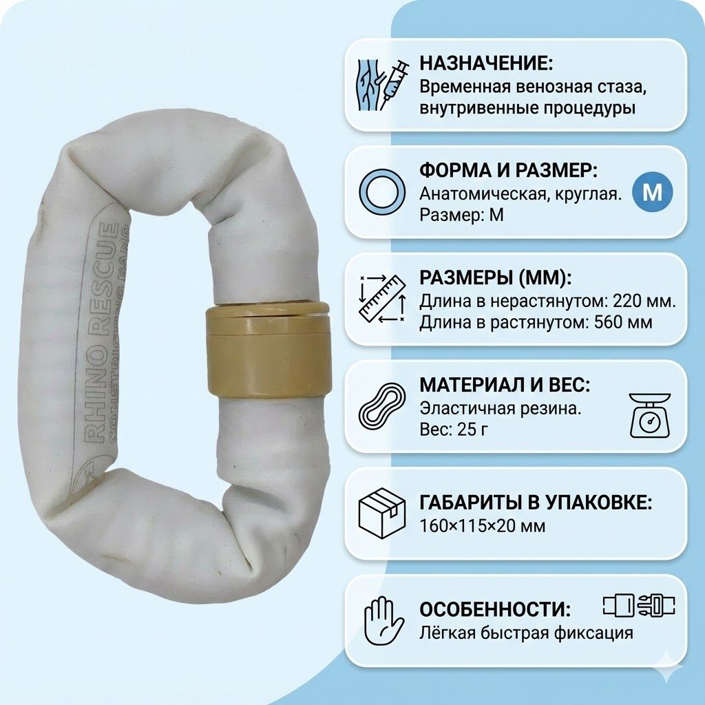 Жгут кровоостанавливающий (венозный) Rhino rescue Сonstricting band REF: PZSH001-M с доставкой по России | BreadyФото 1
