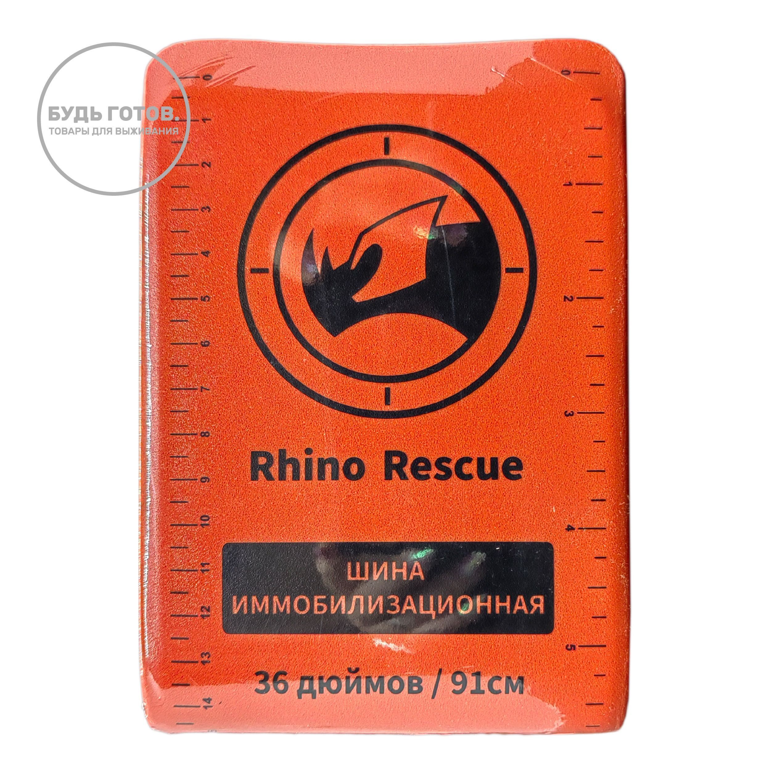 Шина иммобилизационная RHINO Rescue 36" с доставкой по России и в Казахстан | BreadyФото 0