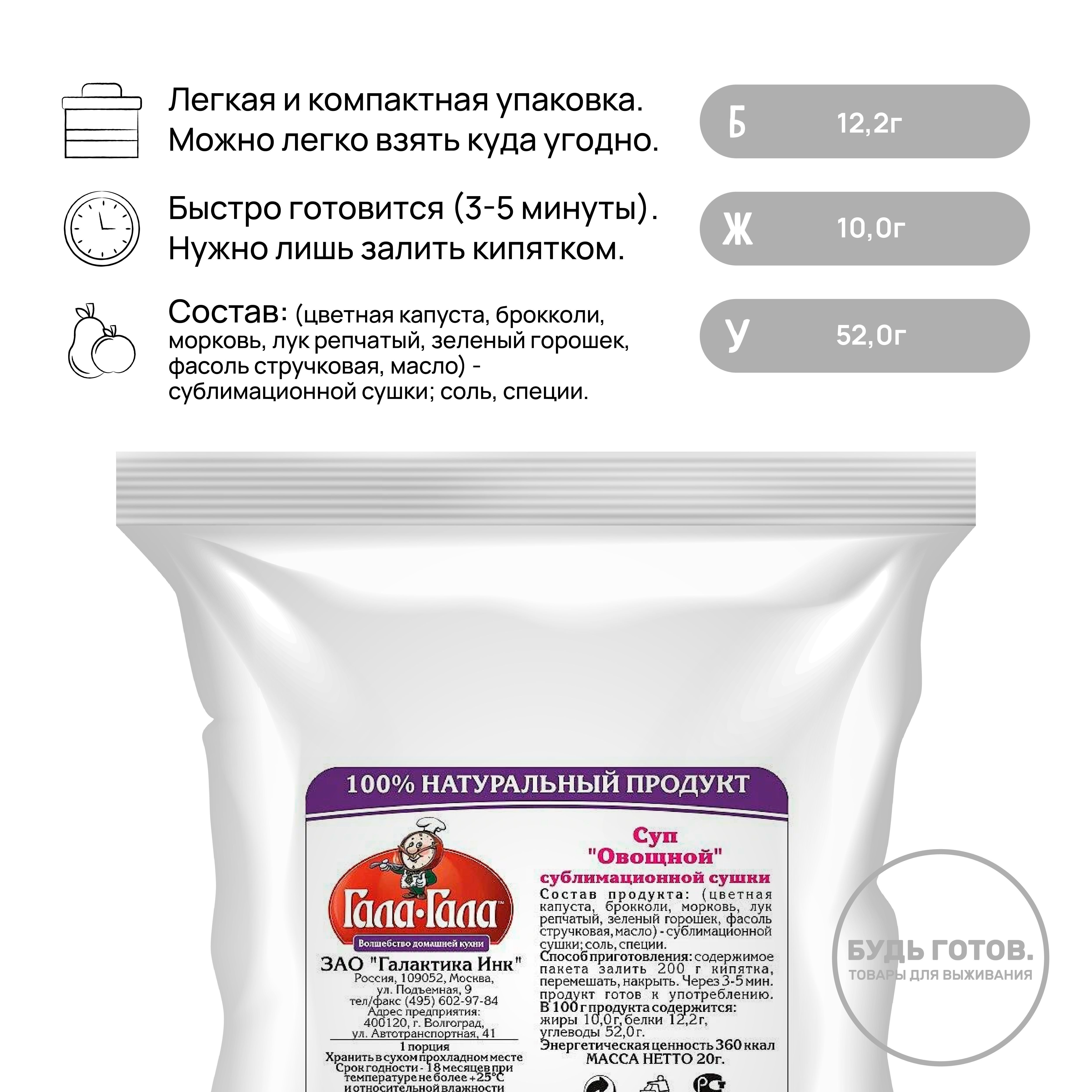 Суп Овощной "Гала-Гала" 20 г с доставкой по России и в Казахстан | BreadyФото 1