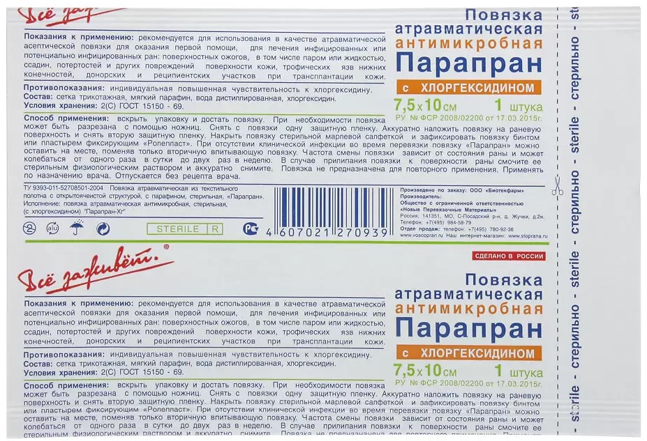 ПАРАПРАН раневая повязка с хлоргексидином 7,5х10 см №1 с доставкой по России и в Казахстан | BreadyФото 2