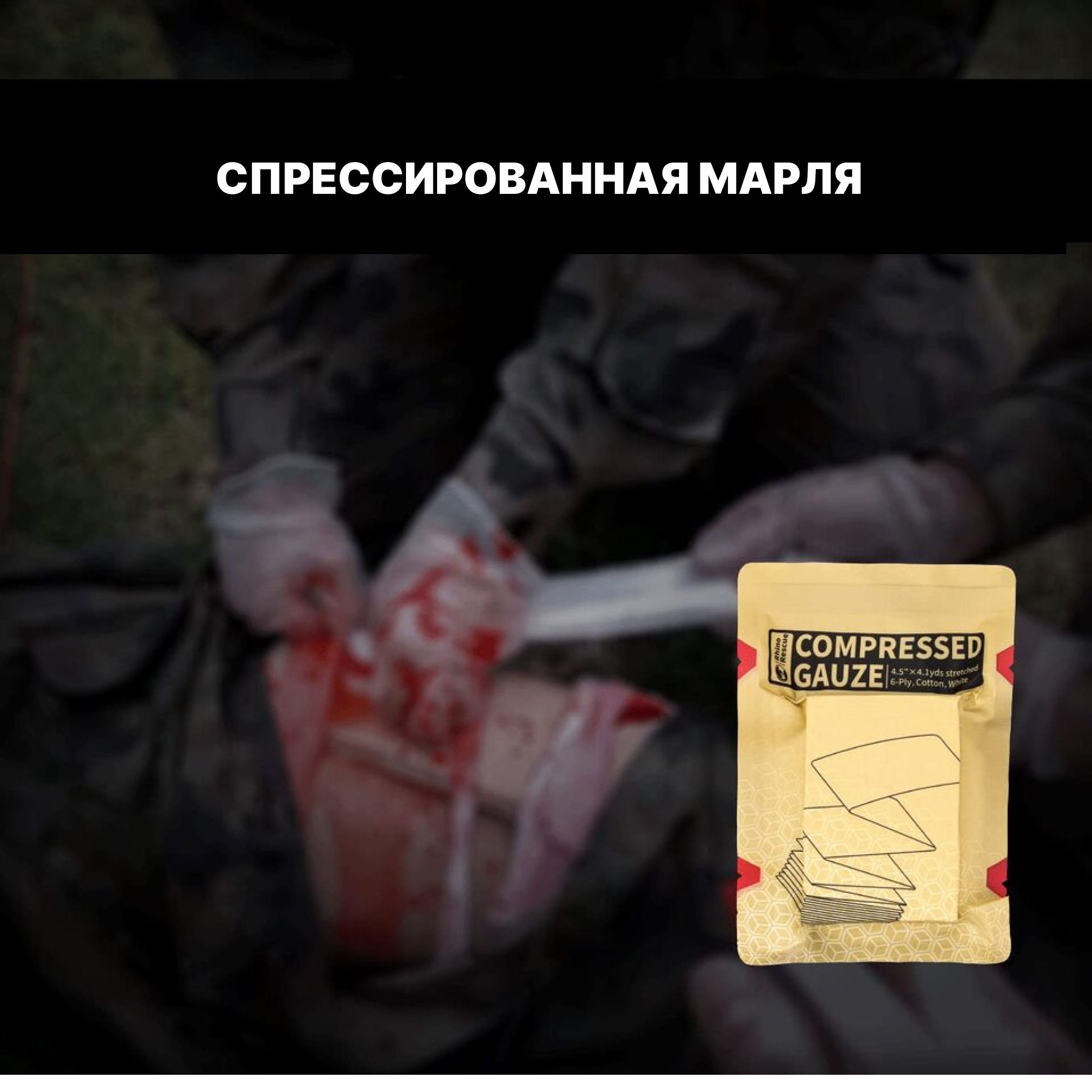 Комплект для остановки кровотечений Rhino Rescue Bleeding Control Kit CP0006 с доставкой по России | BreadyФото 5