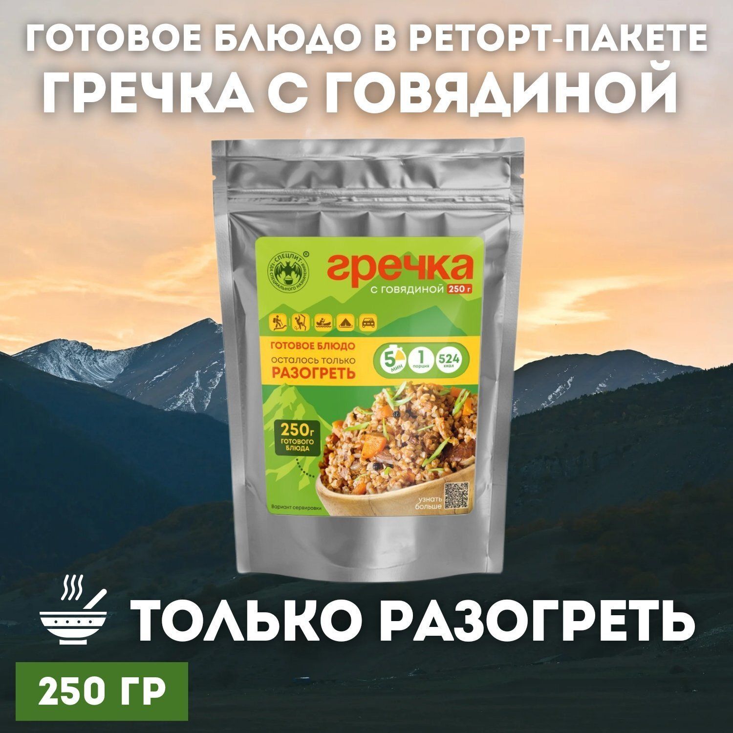 Гречка с говядиной СПЕЦПИТ с доставкой по России | BreadyФото 3