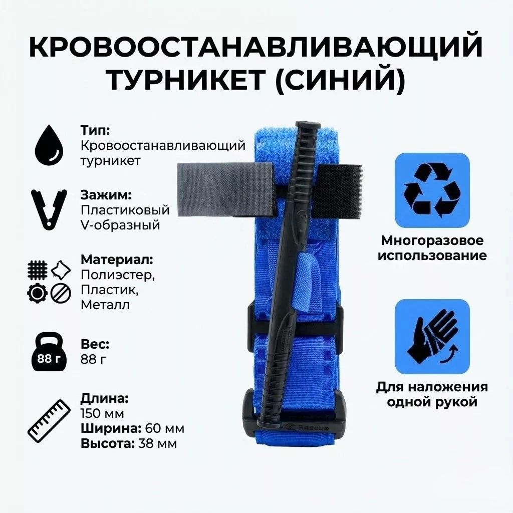 Турникет RHINO RESCUE Tourniquet  Цвет синий (Пластиковый зажим) с доставкой по России | BreadyФото 1