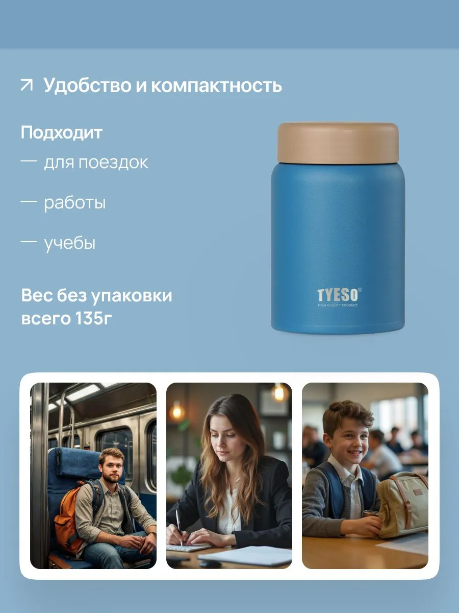 Термос для еды Tyeso Vacuum Insulated Food Jar TS-8765A (синий) с доставкой по России | BreadyФото 4