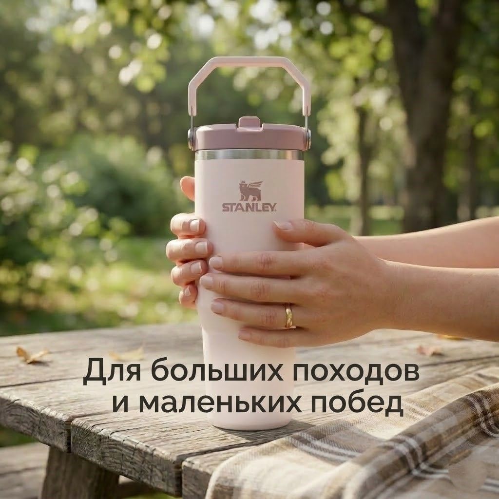 Стакан IceFlow Flip Straw Tumbler STANLEY, 887 ml, 10-09993-394 (цвет Rose Quartz) с доставкой по России | BreadyФото 4