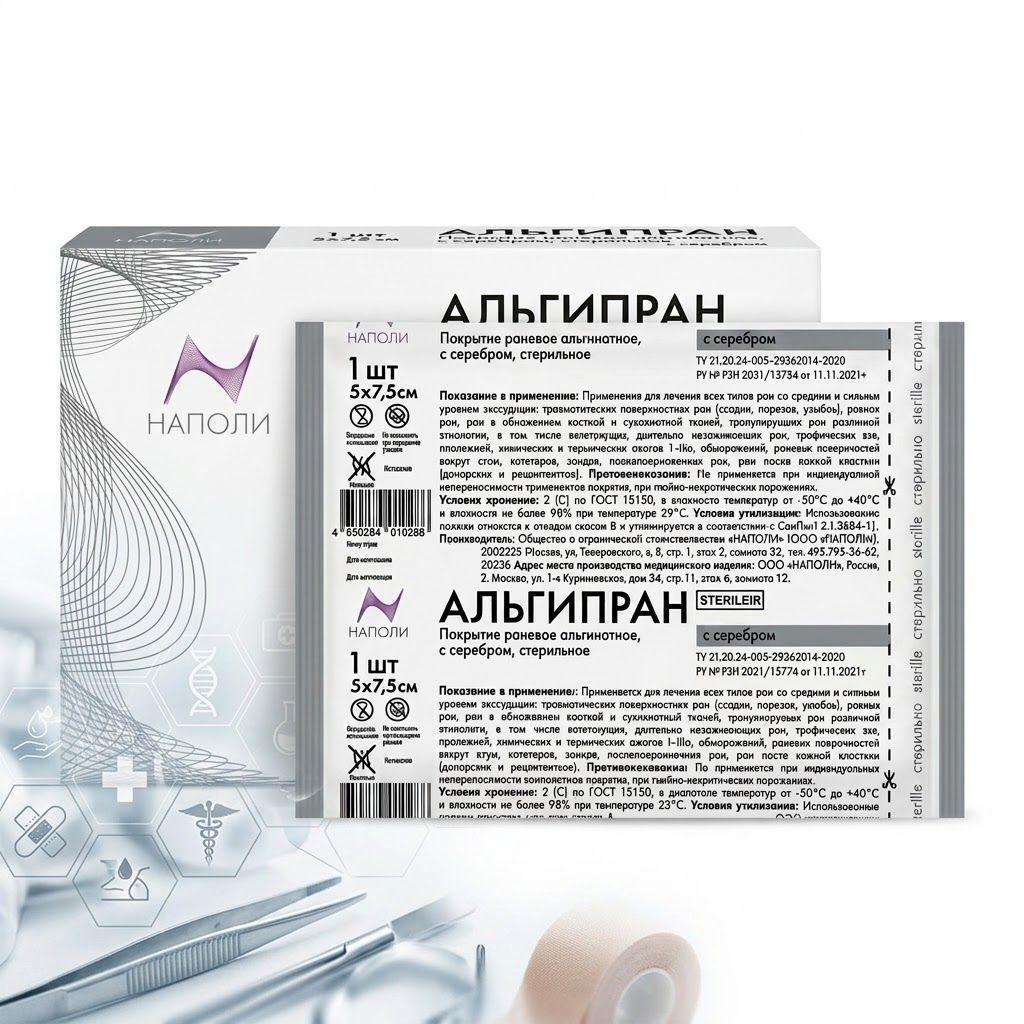 АЛЬГИПРАН покрытие раневое альгинатное с серебром, 5х7,5 см №1 с доставкой по России | BreadyФото 3
