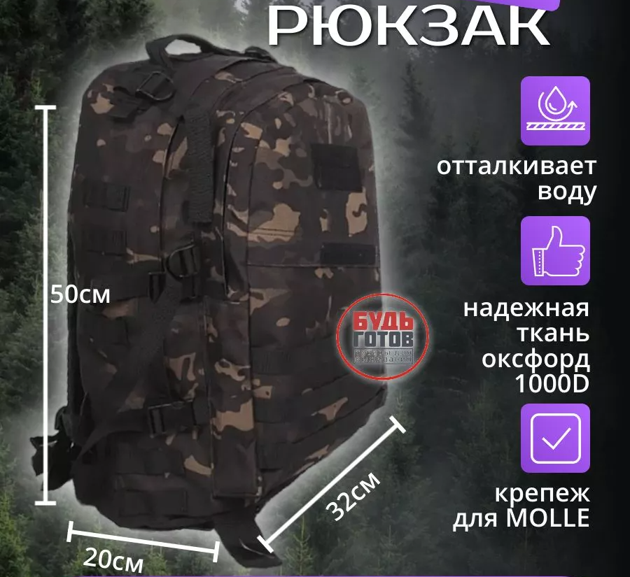 Рюкзак тактический горный 25л (камуфляж) с доставкой по России и в Казахстан | Bready