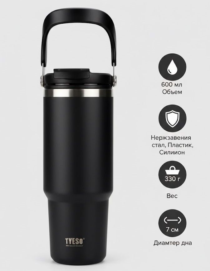 Термокружка Tyeso TS-8826 (черная) с доставкой по России и в Казахстан | BreadyФото 1