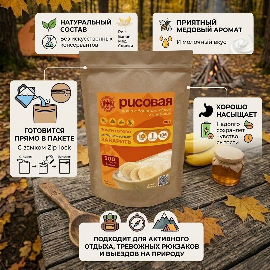 Рисовая каша с бананом, медом и сливками СПЕЦПИТ Крафт 80 гр. с доставкой по России | BreadyФото 1