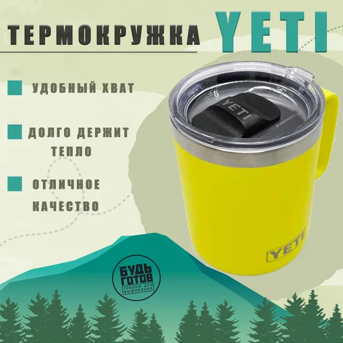 Термокружка YETI (желтая) с доставкой по России и в Казахстан | BreadyФото 1
