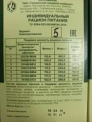 Сухпаек ИРП №5 с доставкой по России и в Казахстан | BreadyФото 1