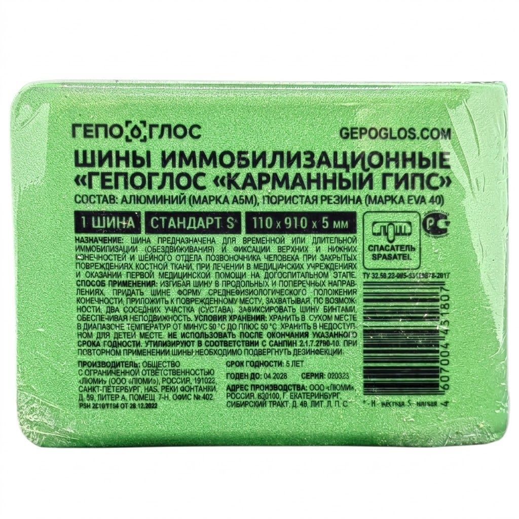 Шина компактная ГЕПОГЛОС 110х910 мм с доставкой по России | BreadyФото 0